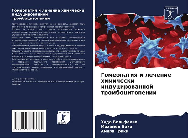 Produktbild: Gomeopatiq i lechenie himicheski inducirowannoj trombocitopenii