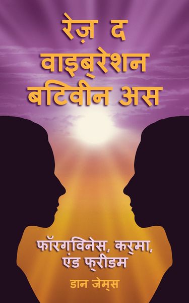 Produktbild: A a a a a a a a a a a a a Ya a a a a Raise the Vibration Between Us (Hindi translation)