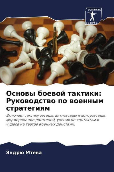 Produktbild: Osnowy boewoj taktiki: Rukowodstwo po woennym strategiqm