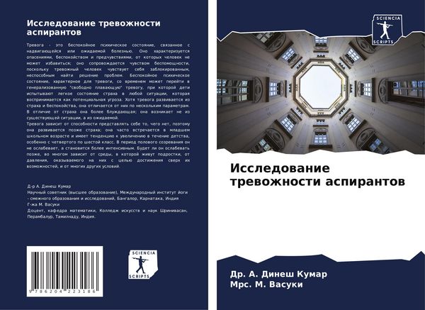 Produktbild: Issledowanie trewozhnosti aspirantow