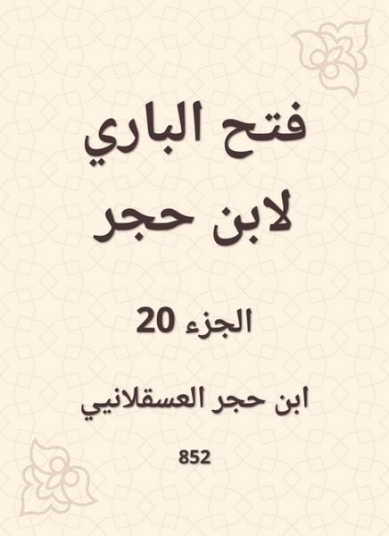 Produktbild: Al -Bari Fath to Ibn Hajar