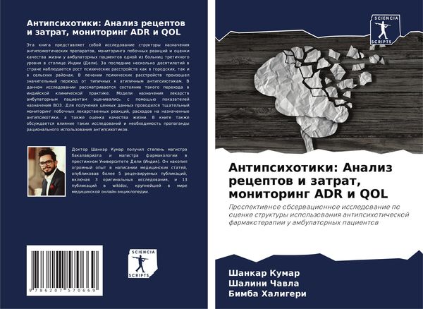 Produktbild: Antipsihotiki: Analiz receptow i zatrat, monitoring ADR i QOL