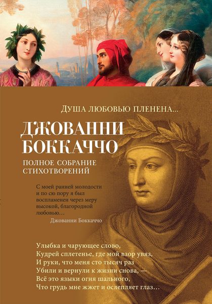 Produktbild: Dusha lyubov'yu plenena... Polnoe sobranie stihotvoreniy