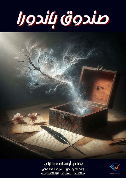 Produktbild: Pandora's box