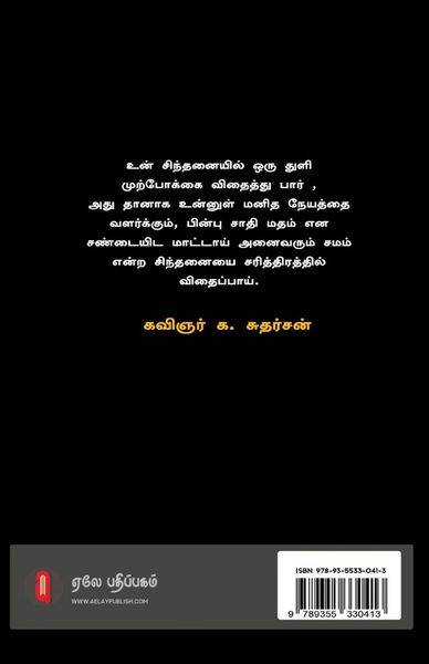 Produktbild: Meeladha Kadhal