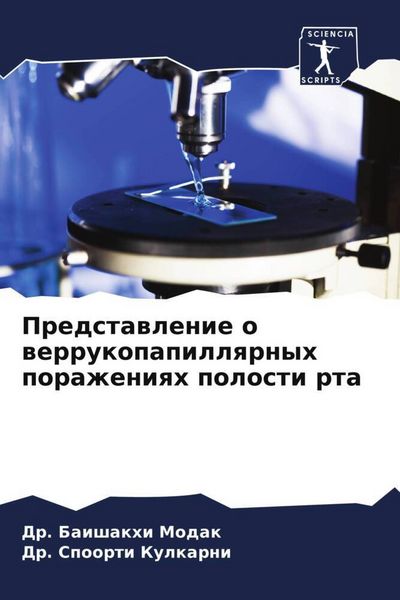 Produktbild: Predstawlenie o werrukopapillqrnyh porazheniqh polosti rta