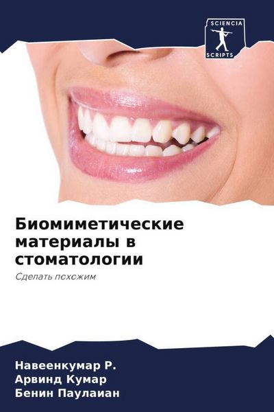 Produktbild: Biomimeticheskie materialy w stomatologii