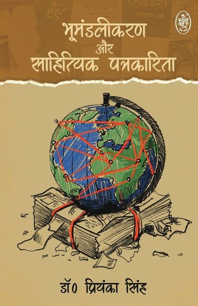 Produktbild: BHUMANDALIKARAN EVAM SAHITYIK PATRAKARITA