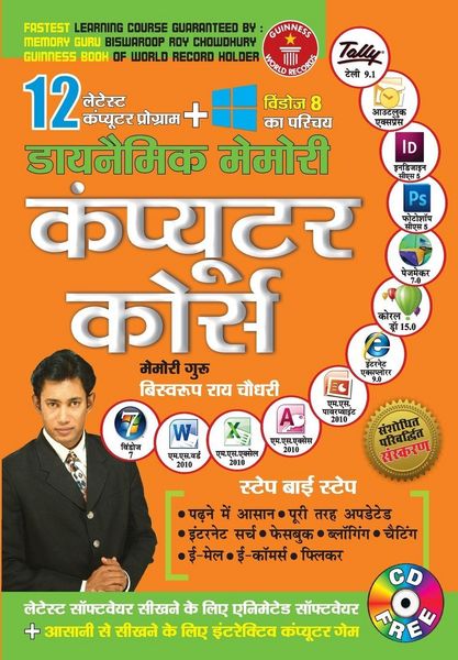 Produktbild: Dynamic Memory Computer Course in Hindi (डायनैमिक मेमोरी कंप्यूटर कोर्स)