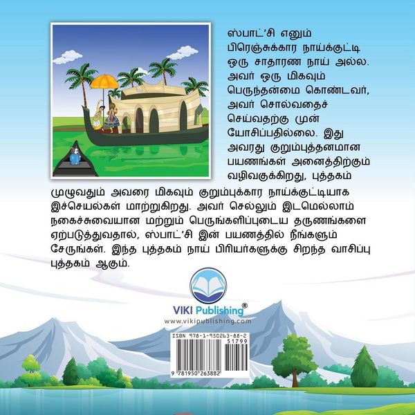 Produktbild: ஸ்பாட்'சி எனும் பிரெஞ்சுக்கார நாய்க்குட்