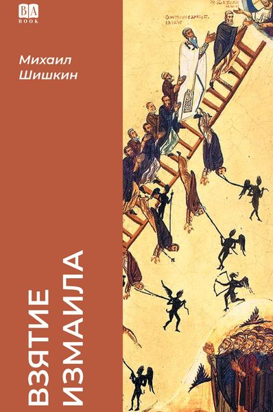 Produktbild: Vzyatie Izmaila