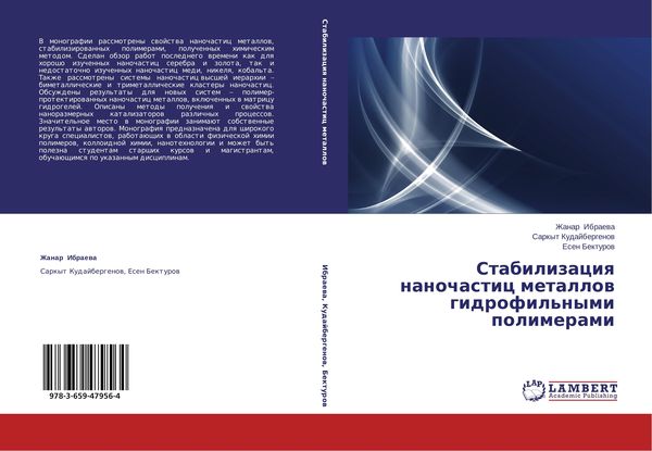 Produktbild: Stabilizaciq nanochastic metallow gidrofil'nymi polimerami