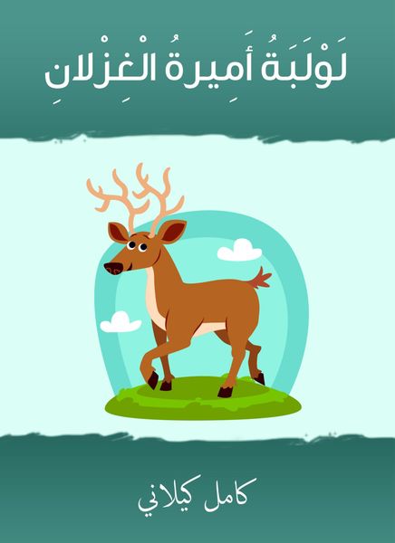 Produktbild: The princess of the princess of deer