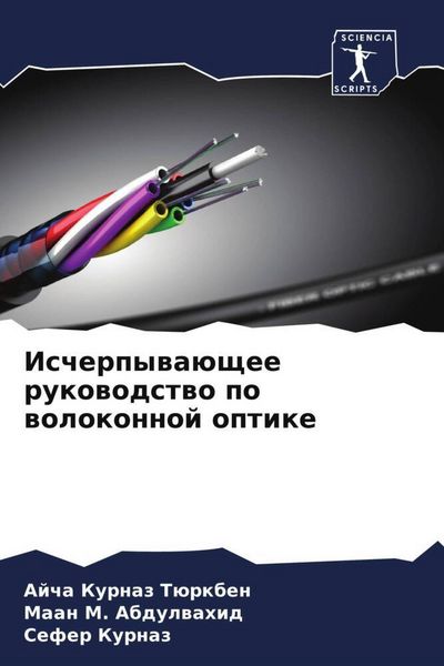 Produktbild: Ischerpywa&uuml;schee rukowodstwo po wolokonnoj optike