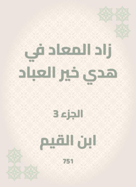 Produktbild: Al -Maad has increased in the guidance of the good of the servants