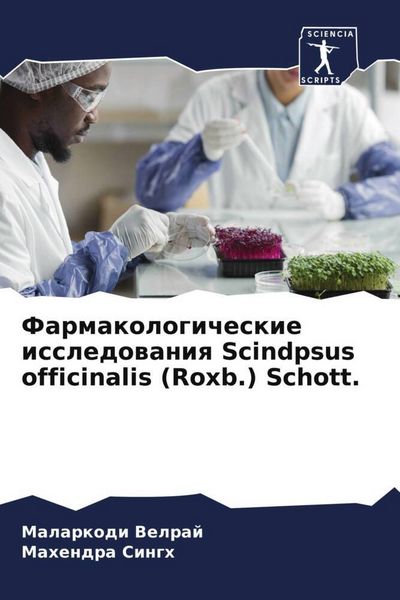 Produktbild: Farmakologicheskie issledowaniq Scindpsus officinalis (Roxb.) Schott.
