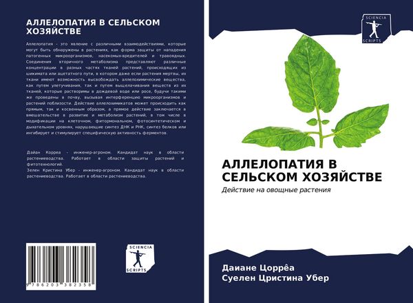 Produktbild: Allelopatiya V Sel'skom Hozyajstve