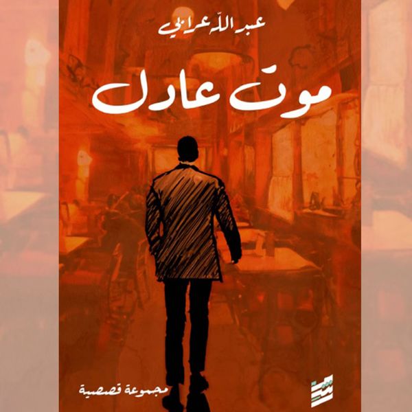 Death of Justice - Abdullah Arabi, Audio, 9786476612701