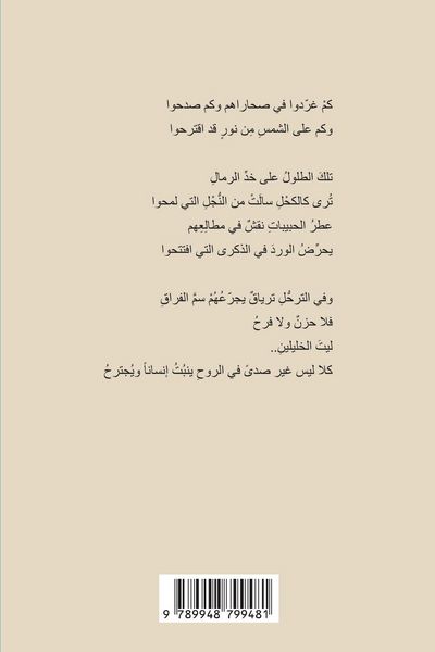 Produktbild: ترنيمتان للصحراء