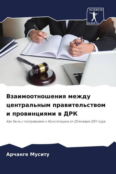 Produktbild: Vzaimootnosheniq mezhdu central'nym prawitel'stwom i prowinciqmi w DRK