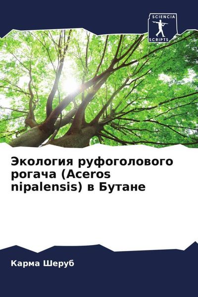 Produktbild: Jekologiq rufogolowogo rogacha (Aceros nipalensis) w Butane