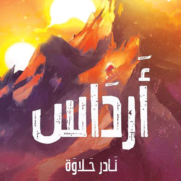 Produktbild: أرداس