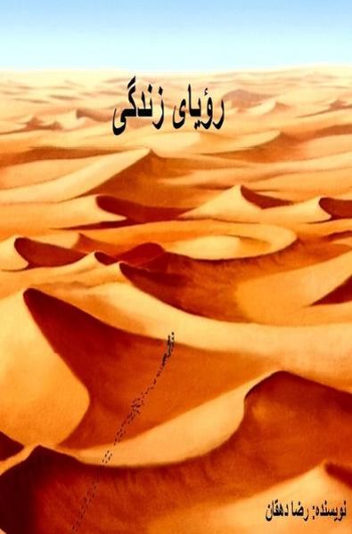 کبک خرامان (Kabke Kharaman), Taschenbuch von Reza Dehghan, Epubli, 9783746750651
