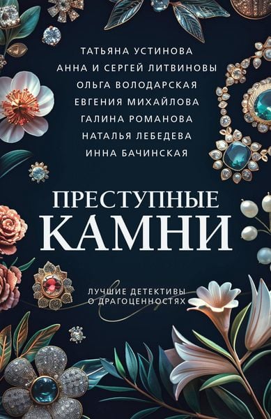 Produktbild: Prestupnye kamni
