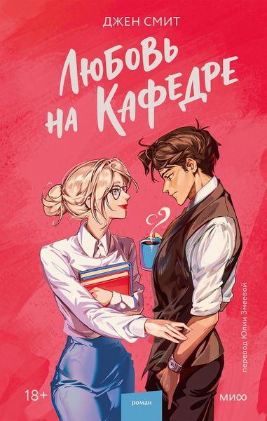 Produktbild: Lyubov' nakafedre