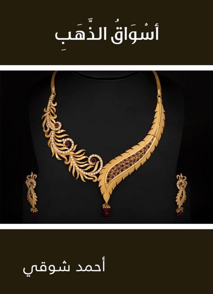 Produktbild: The markets of gold