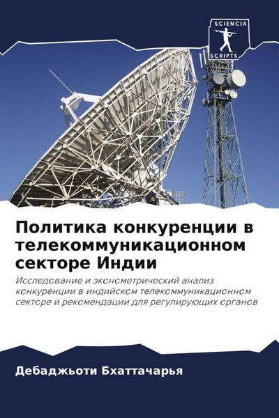 Produktbild: Politika konkurencii w telekommunikacionnom sektore Indii