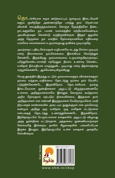 Produktbild: Nayagigal Nayagargal / நாயகிகள் நாயகர்கள்
