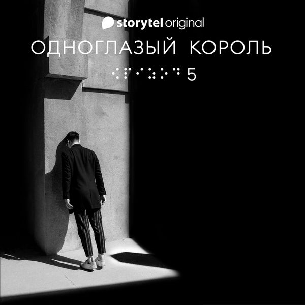 Produktbild: Серия 5 - Ночь ночи - ОДНОГЛАЗЫЙ КОРОЛЬ