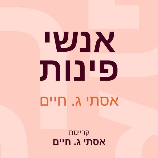 Produktbild: אנשי פינות