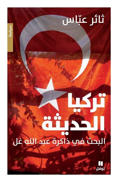 Produktbild: تركيا الحديثة-Modern T&uuml;rkiye