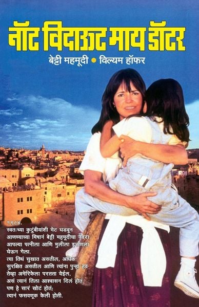 Produktbild: Not Without My Daughter