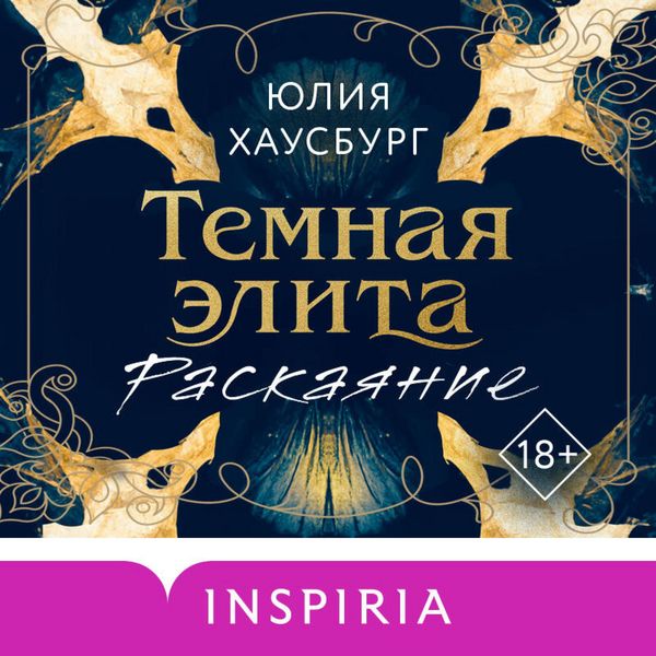 Produktbild: Temnaya elita. Raskayanie