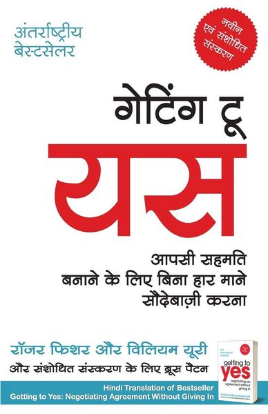 Produktbild: Getting to Yes (Hindi Edition) by Roger Fisher and Willi'am Ury
