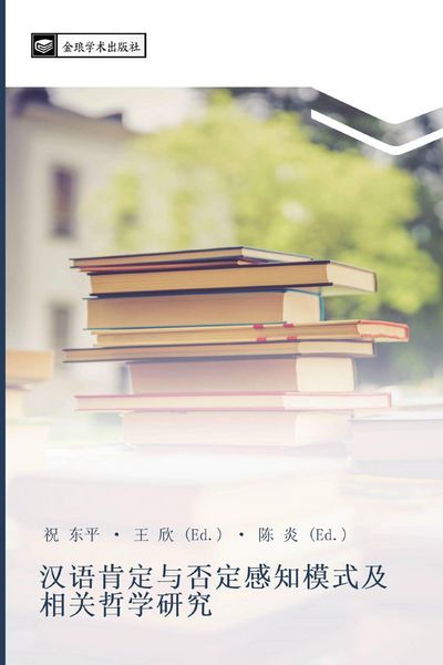 Produktbild: Han yu ken ding yu fou ding gan zhi mo shi ji xiang guan zhe xue yan jiu
