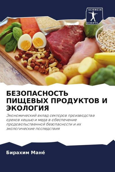 Produktbild: Bezopasnost' Pishhevyh Produktov I Jekologiya
