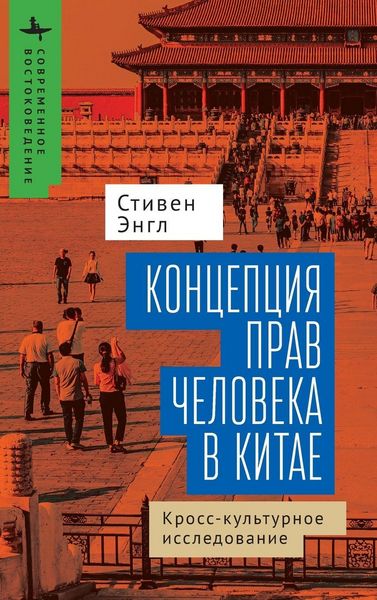 Produktbild: Human Rights and Chinese Thought
