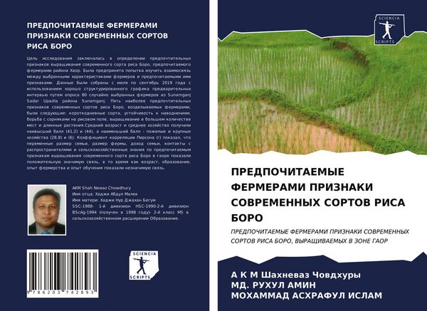 Produktbild: Predpochitaemye Fermerami Priznaki Sovremennyh Sortov Risa Boro