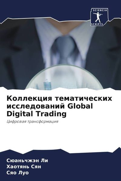 Produktbild: Kollekciq tematicheskih issledowanij Global Digital Trading