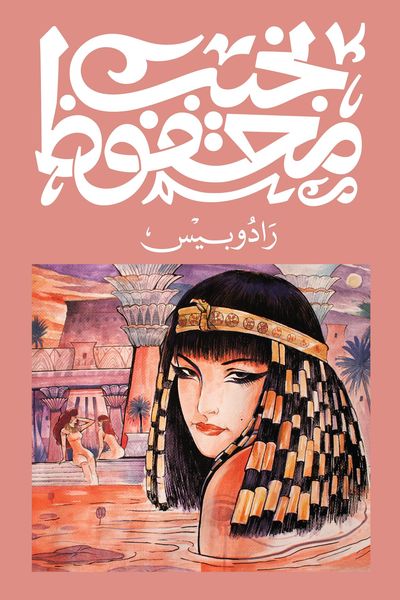 Produktbild: Rhadopis of Nubia