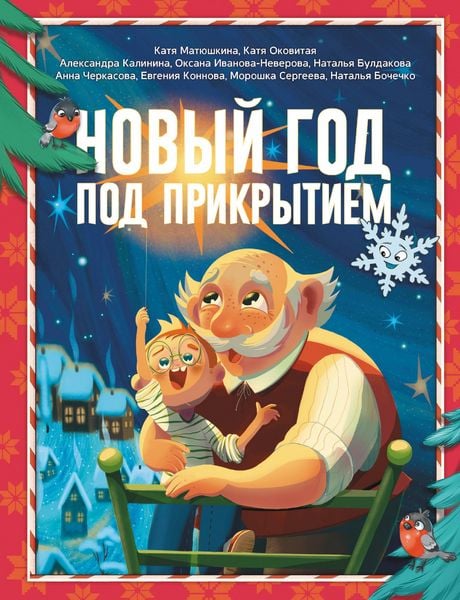Produktbild: Novyy god pod prikrytiem