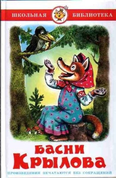 Basni Krylova, Gebundene Ausgabe von Ivan Krylov, KNIZHNIK Internationale, 9785978104721