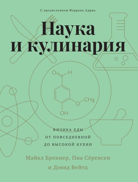 Produktbild: SCIENCE AND COOKING Physics Meets Food, From Homemade to Haute Cuisine
