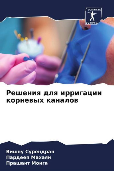 Produktbild: Resheniq dlq irrigacii kornewyh kanalow