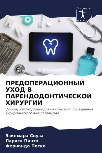 Produktbild: Predoperacionnyj Uhod V Parendodonticheskoj Hirurgii