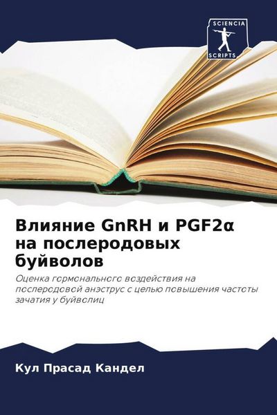 Produktbild: Vliqnie GnRH i PGF2&iquest; na poslerodowyh bujwolow